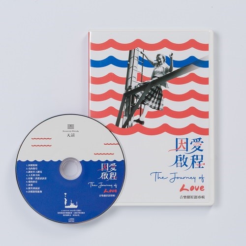 因愛啟程/天韻音樂劇原創專輯(CD)
