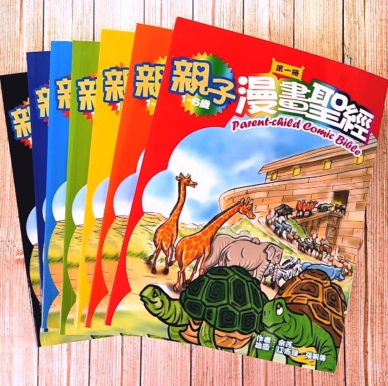 親子漫畫聖經(一套七冊/中英對照)-適合1-6歲