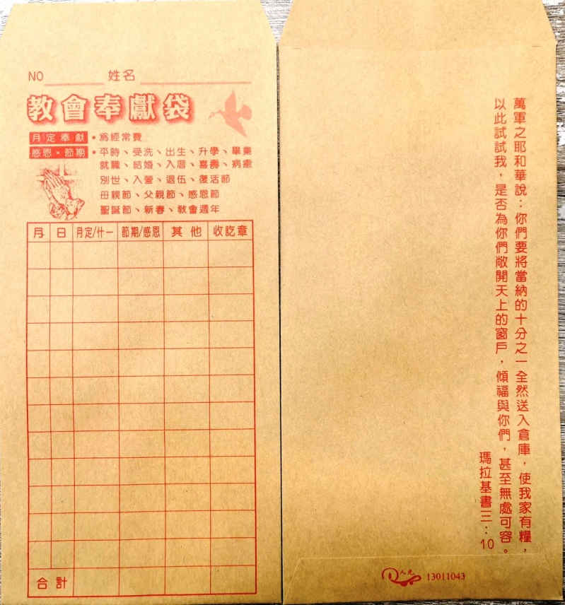 月定奉獻袋(一包20入)
