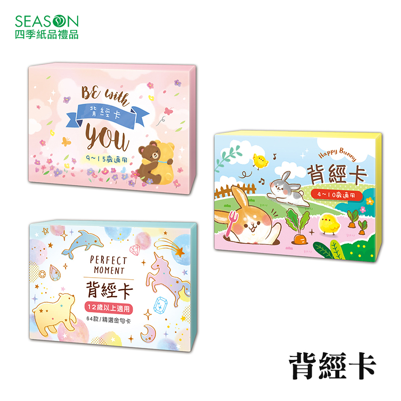 兒童背經卡/經文卡/金句卡（多款可選/單面印刷）