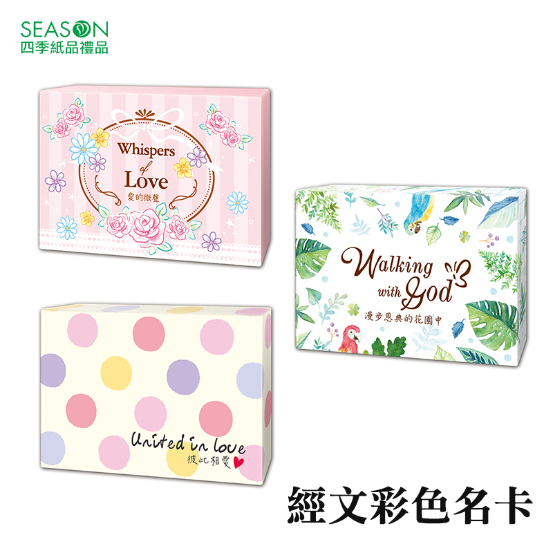 經文彩色名卡/經文卡/金句卡（多款可選/單面印刷）