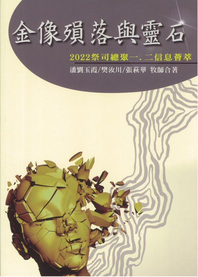 金像殞落與靈石--2022祭司總聚一.二信息薈萃