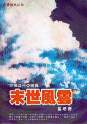 從撒迦利亞書看末世風雲