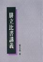 腓立比書講義