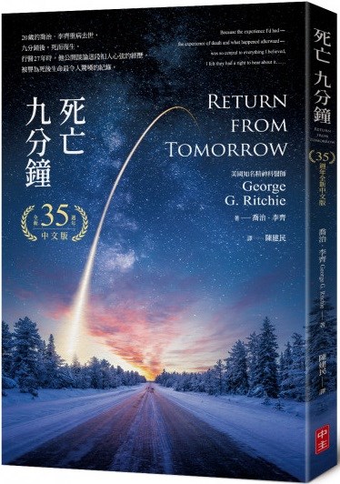 死亡九分鐘(35週年全新中文版)