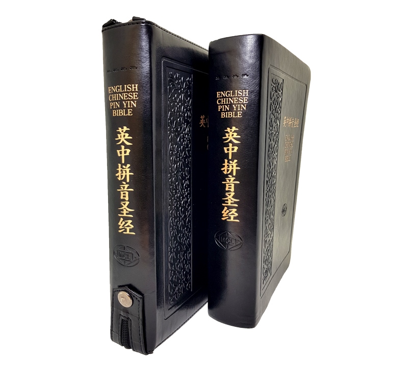 中英聖經(簡體中文和合本/拼音/KJV)-(黑色/暗紅色)皮面金邊索引