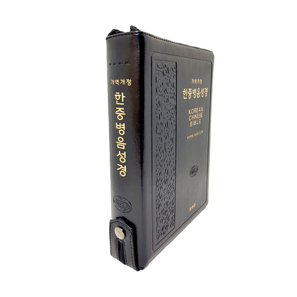 韓文聖經/韓中對照聖經(黑色/暗紅色)--簡體中文拼音拇指拉鍊索引
