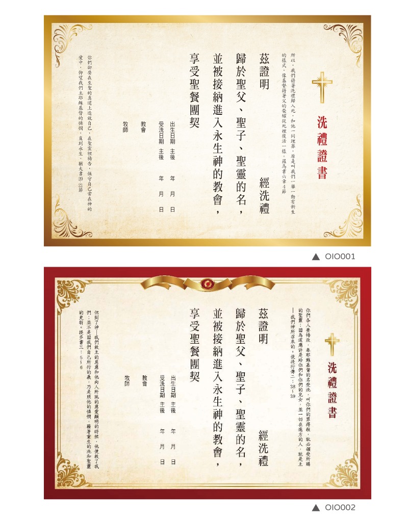 受洗證書/洗禮證書-(金黃邊/紅邊，A4尺寸，無燙金) 以琳書房 - 屬靈甘泉．來自以琳