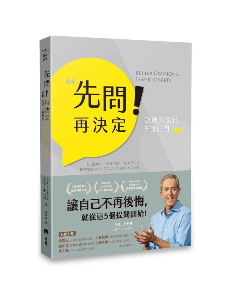 先問！再決定--逆轉人生的5個提問
