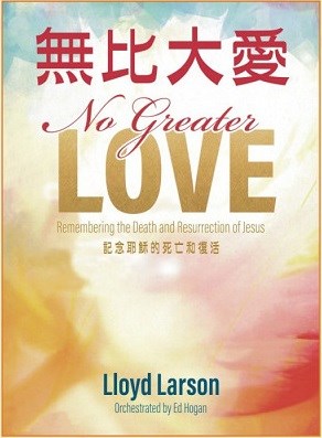 (限團購)無比大愛(樂譜)--記念耶穌的死亡和復活