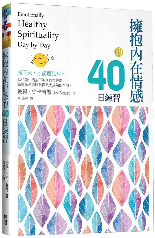 擁抱內在情感的40日練習