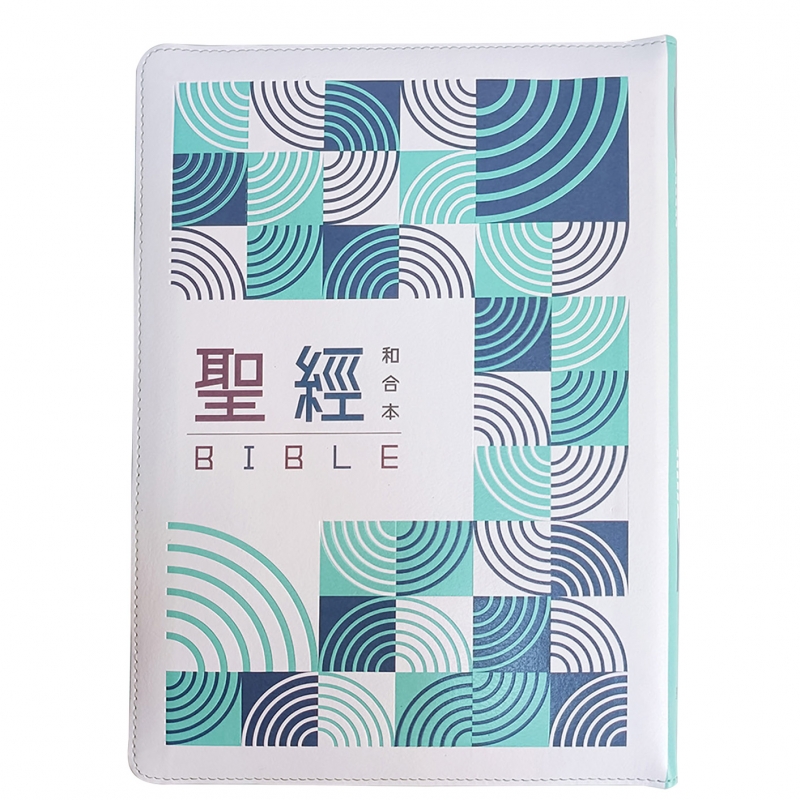 聖經/新標點和合本-大字版-青綠幾何皮面紅字索引(SR87ARTIZ4.601)