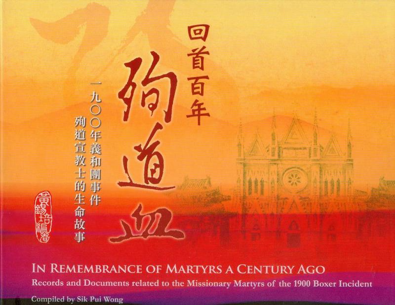 (限量)回首百年殉道血--1900年義和團事件殉道宣教士的生命故事