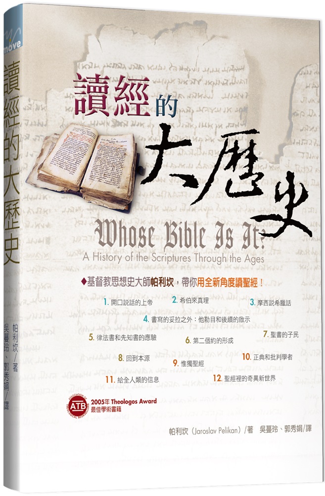 讀經的大歷史--數千年來聖經閱讀的軌跡