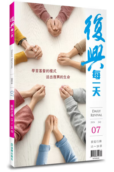 復興每一天(7月)