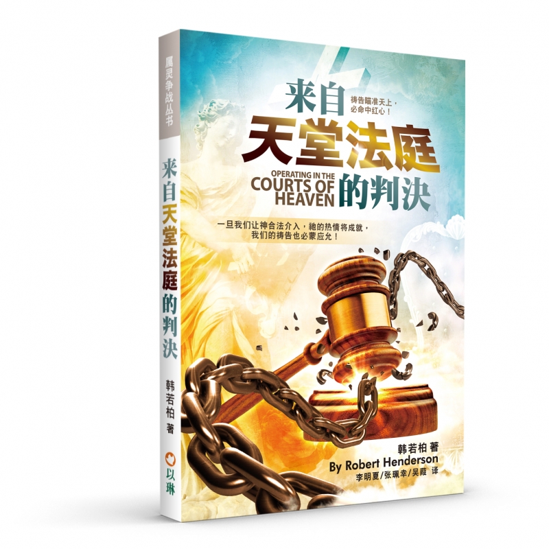 (簡體)來自天堂法庭的判決