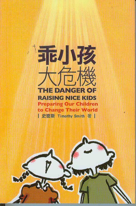 乖小孩大危機