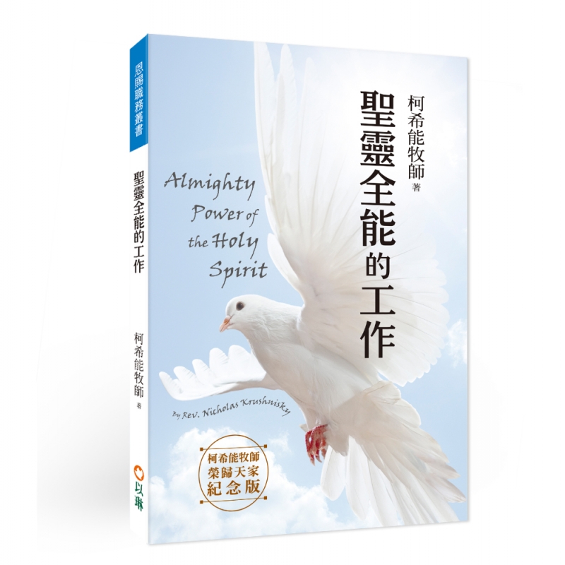 聖靈全能的工作