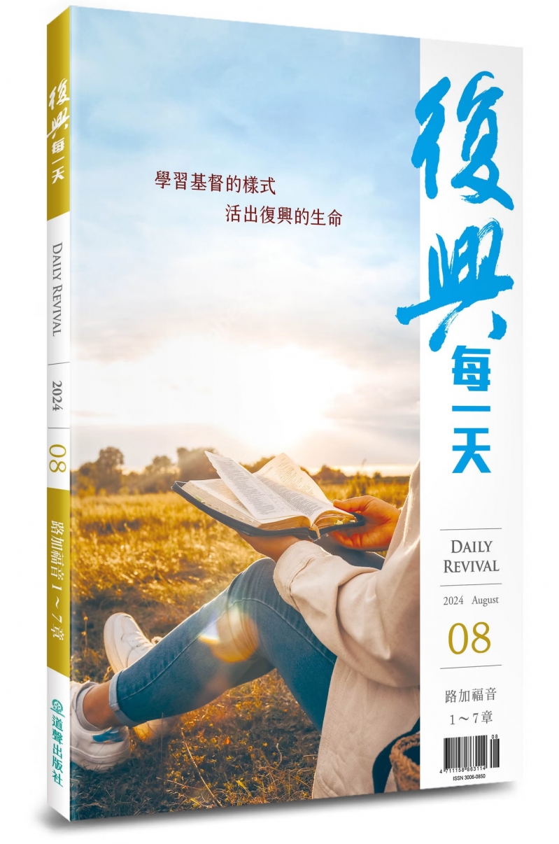 復興每一天(8月)