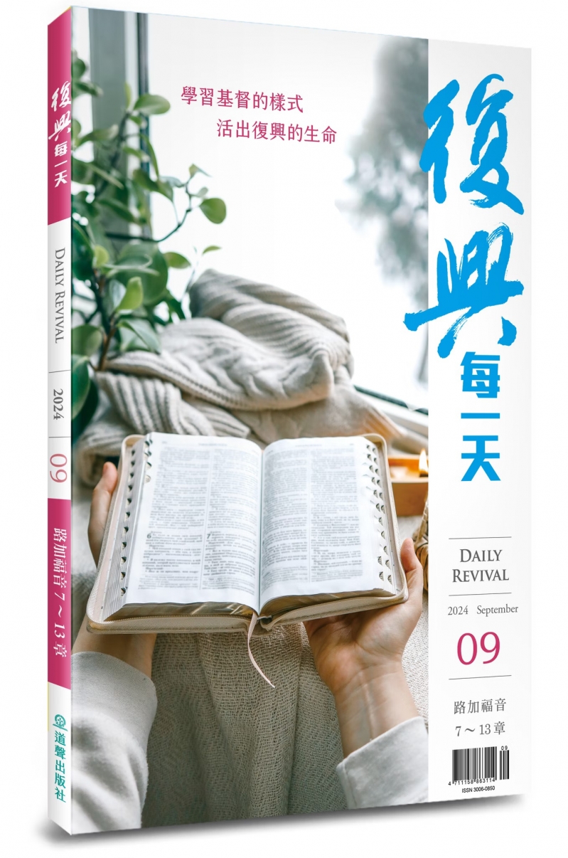 復興每一天(9月)