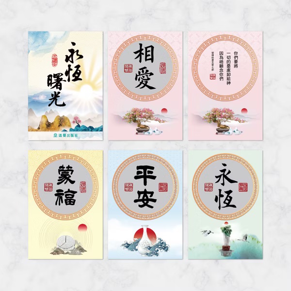 祝福經文刮刮卡--永恆曙光款