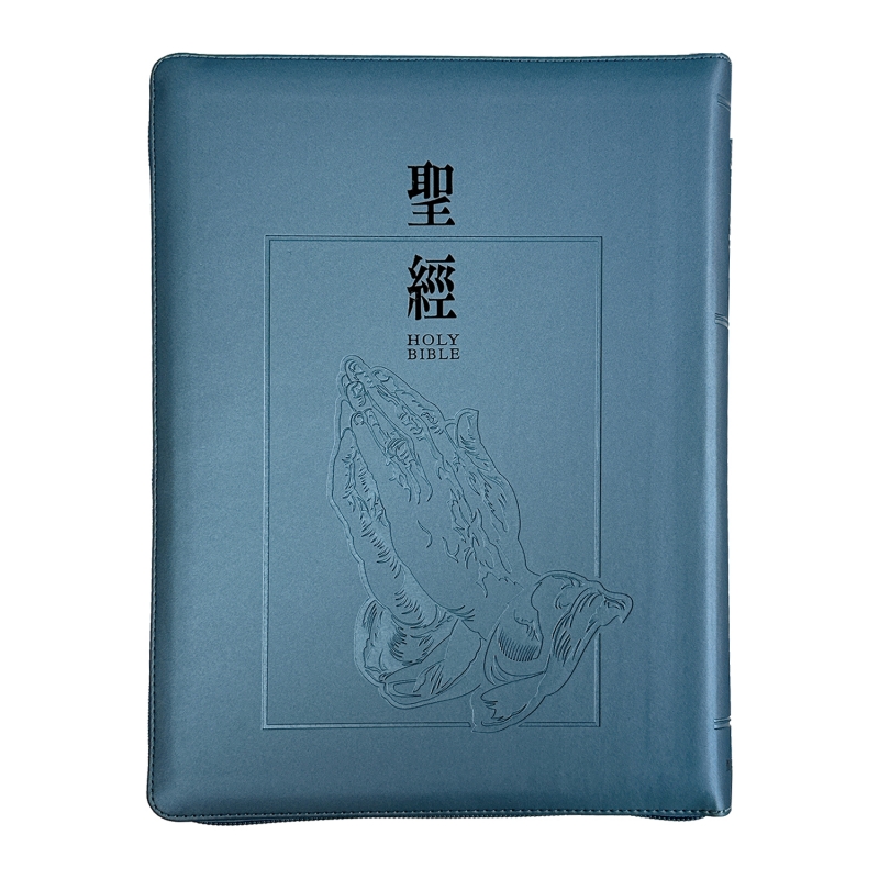 聖經/SR97ARTIZ2.201/(禱告藍)新標點和合本皮面拉鏈索引紅字版