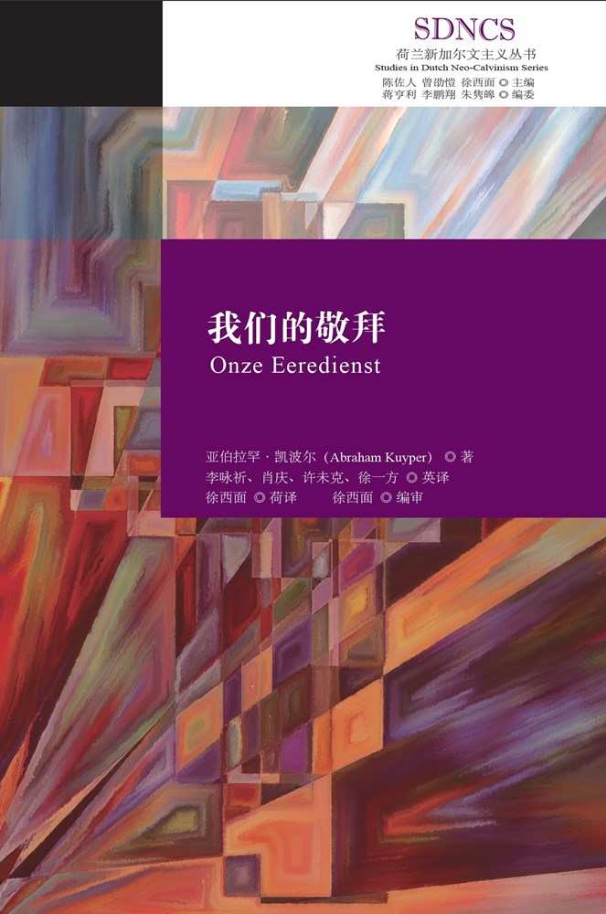(簡體中文)我們的敬拜