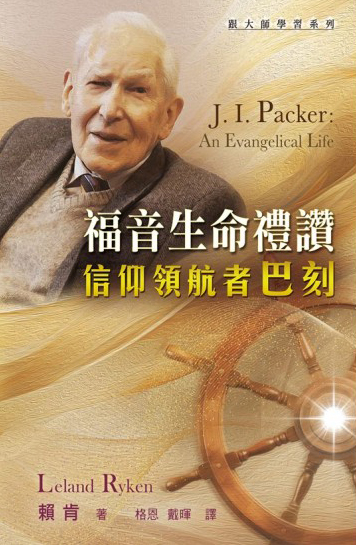 福音生命禮讚--信仰領航者巴刻-TD4609