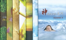 周金海牧師講道小冊(七本/套)