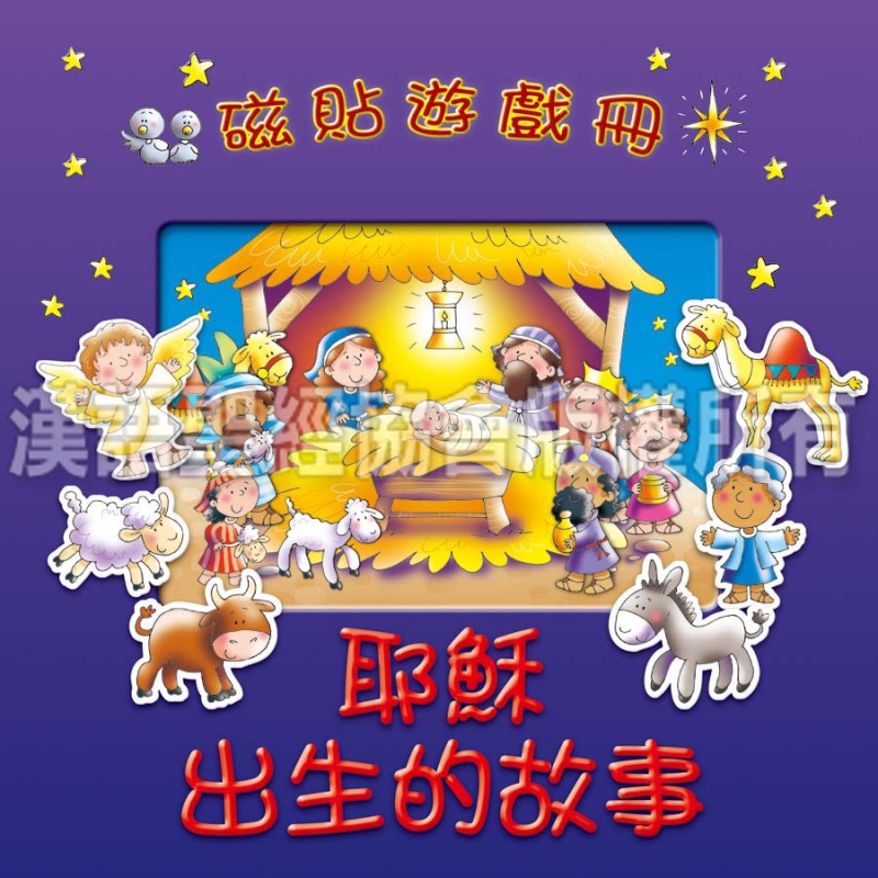 耶穌出生的故事--磁貼遊戲冊(CHT0546)
