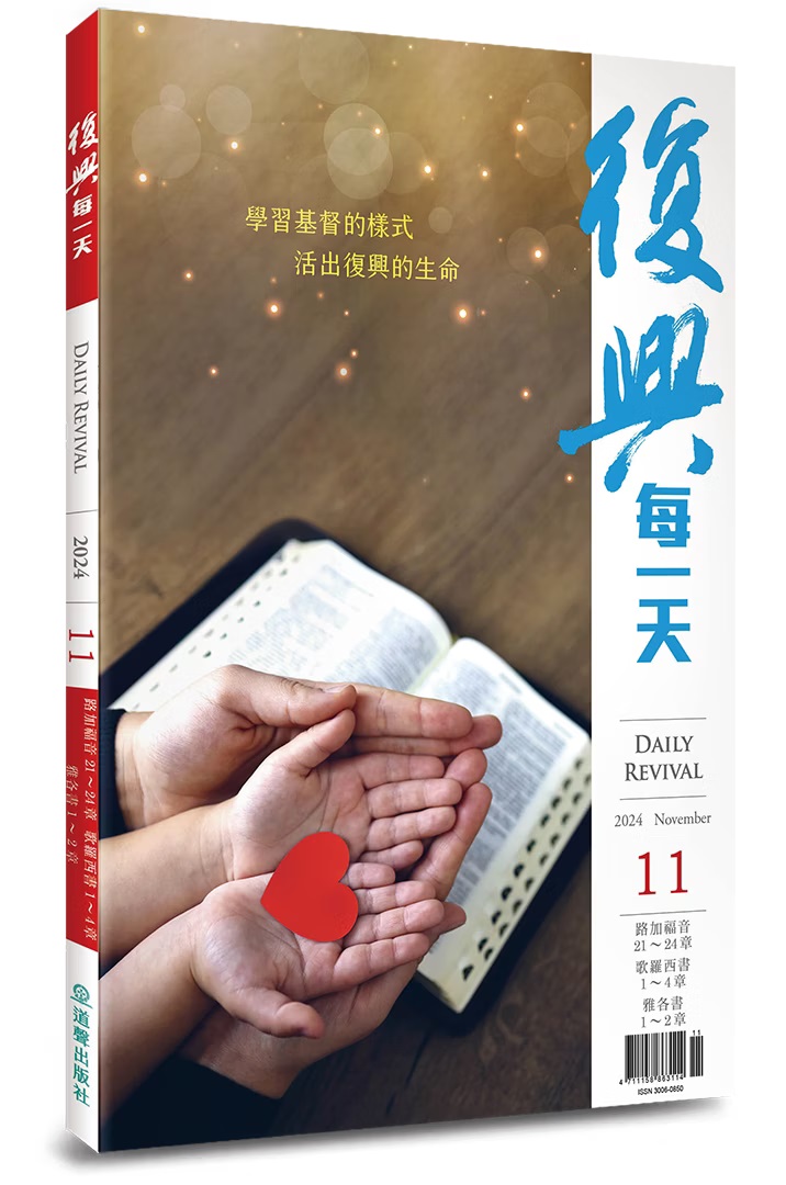 復興每一天(11月)