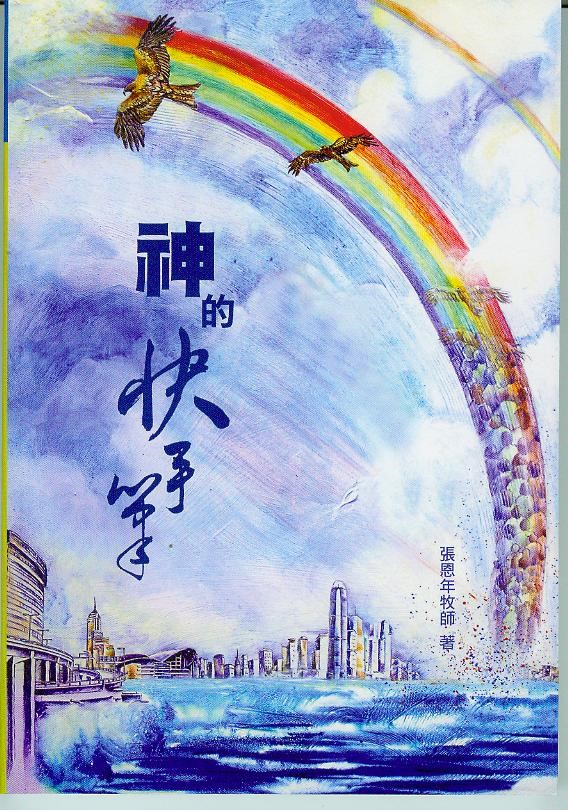 神的快手筆