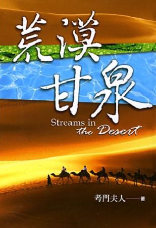 荒漠甘泉(二版)--隨身版