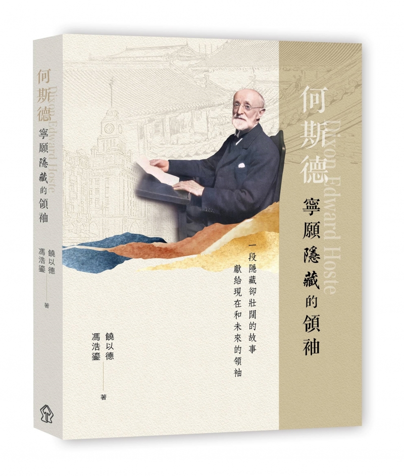 何斯德--寧願隱藏的領袖