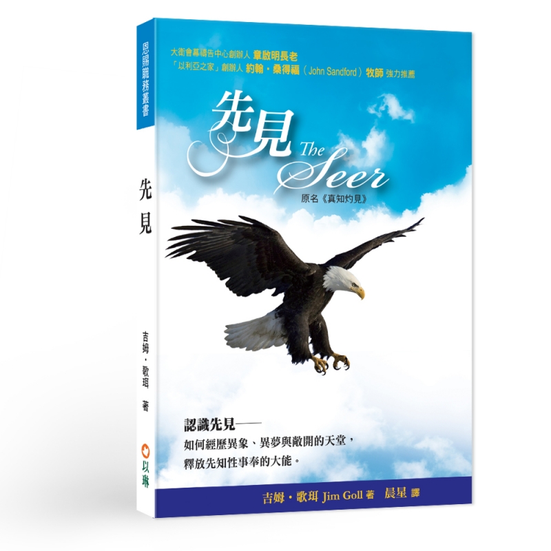 先見（原書名：真知灼見）