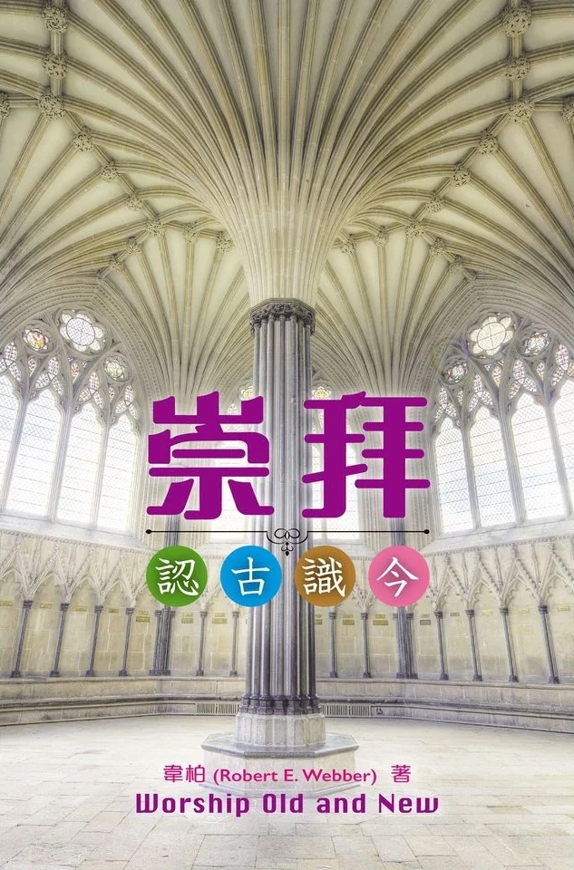 崇拜:認古識今