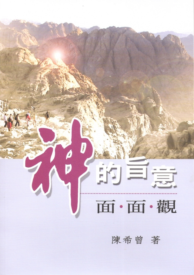 神的旨意面面觀