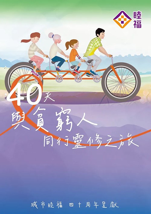 40天與貧窮人同行靈修之旅
