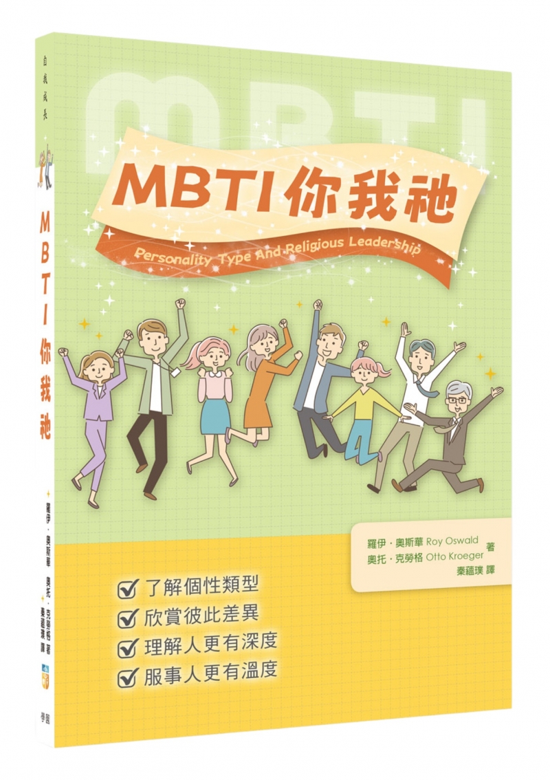 MBTI你我祂