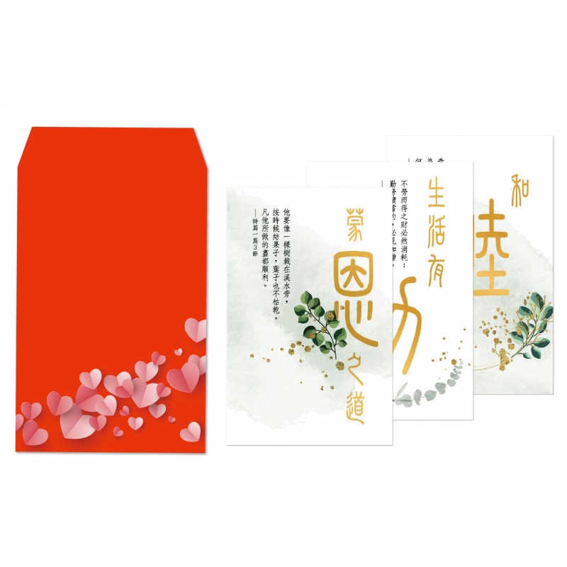 生活篇(8卡8封)-經文紅包祝福卡