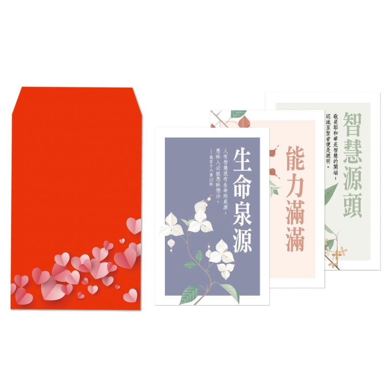 智慧篇(8卡8封)-經文紅包祝福卡