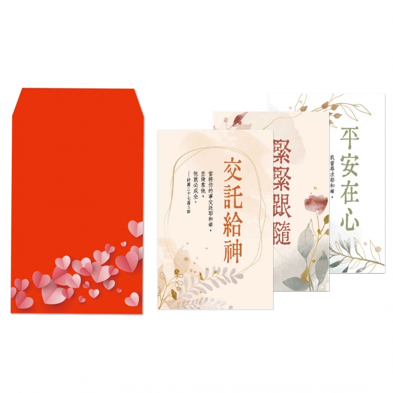 盼望篇(8卡8封)-經文紅包祝福卡