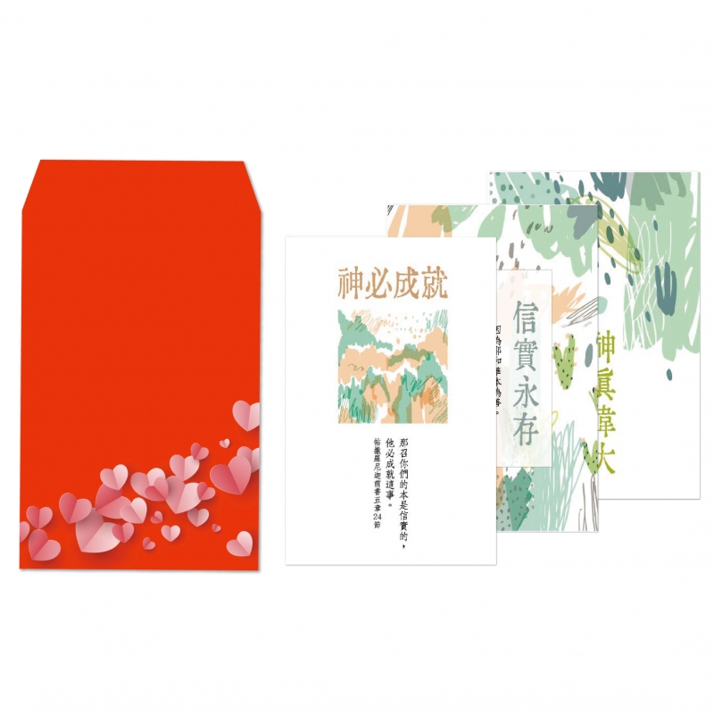信實篇(8卡8封)-經文紅包祝福卡