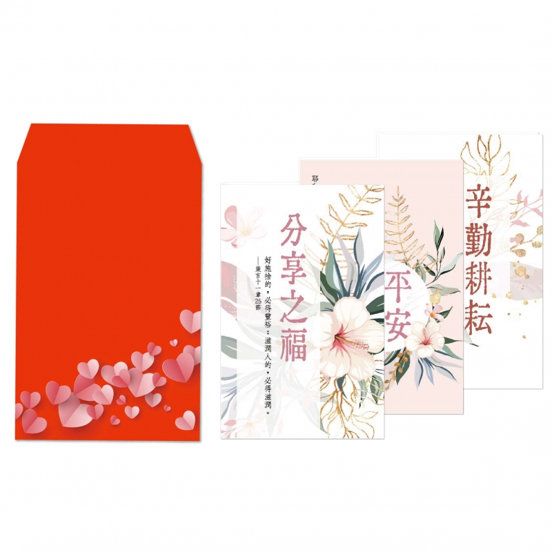富足篇(8卡8封)-經文紅包祝福卡