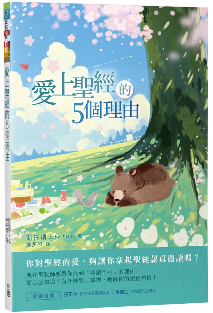 愛上聖經的5個理由