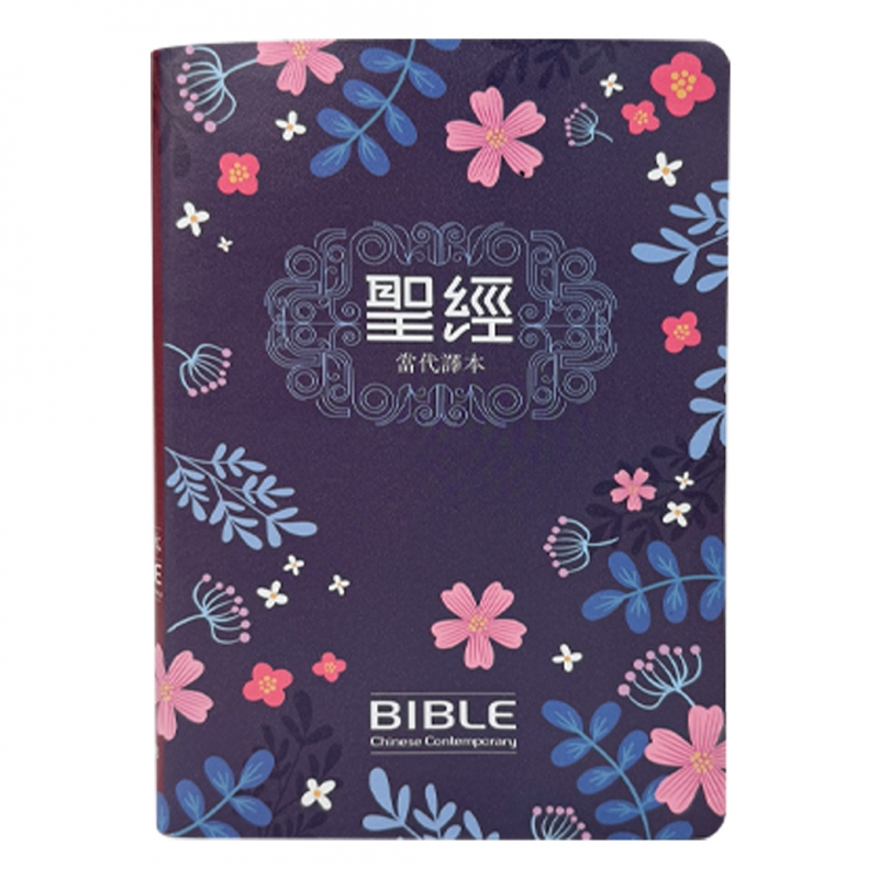 聖經當代譯本/SRCCB77GTI4.604/彩繪仿皮索引紅字版(深藍花卉)