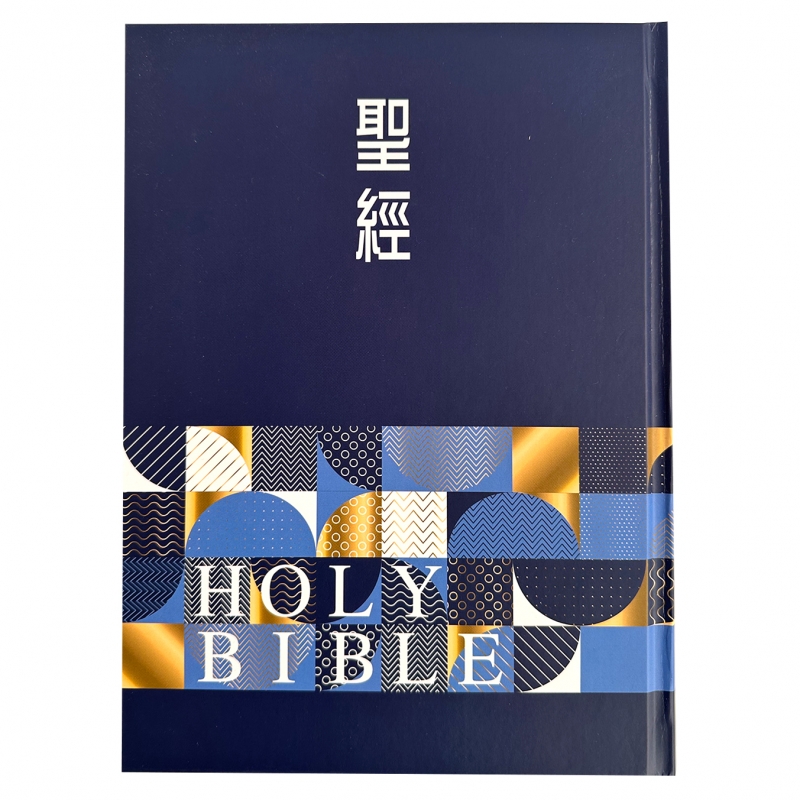 聖經/SR93ARTI4.602/(幾何藍)新標點和合本硬面拇指索引紅字版