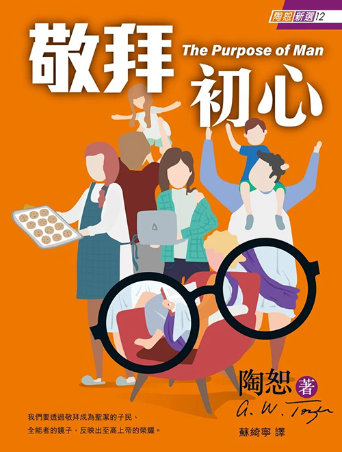 敬拜初心-陶恕新選12