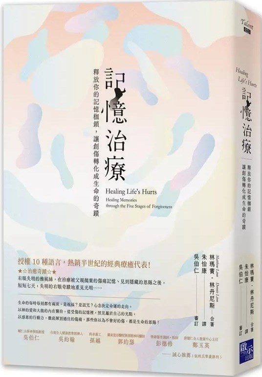 記憶治療--釋放你的記憶枷鎖，讓創傷轉化成生命的奇蹟