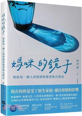 媽咪的鏡子--寫給每一個人的情緒察覺書和自救法